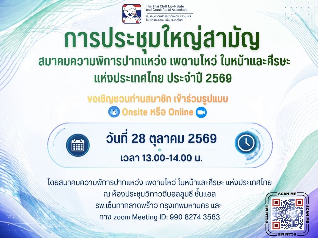 เชิญเข้าร่วมการประชุมใหญ่สามัญ ประจำปี 2569 วันที่ 28 ตุลาคม 2569