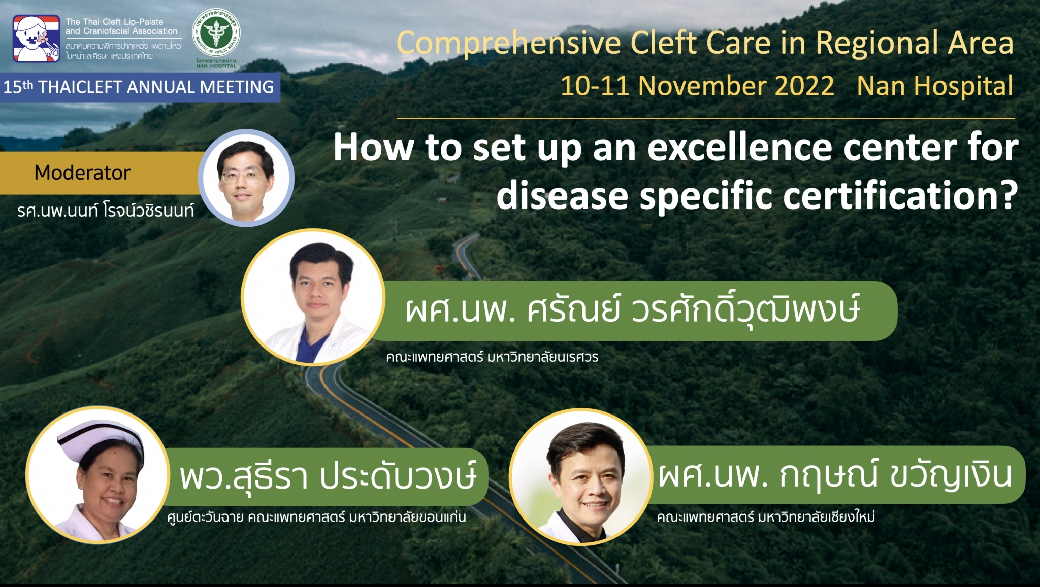 รายการที่ 3 How to set up an excellence center for disease specific certification