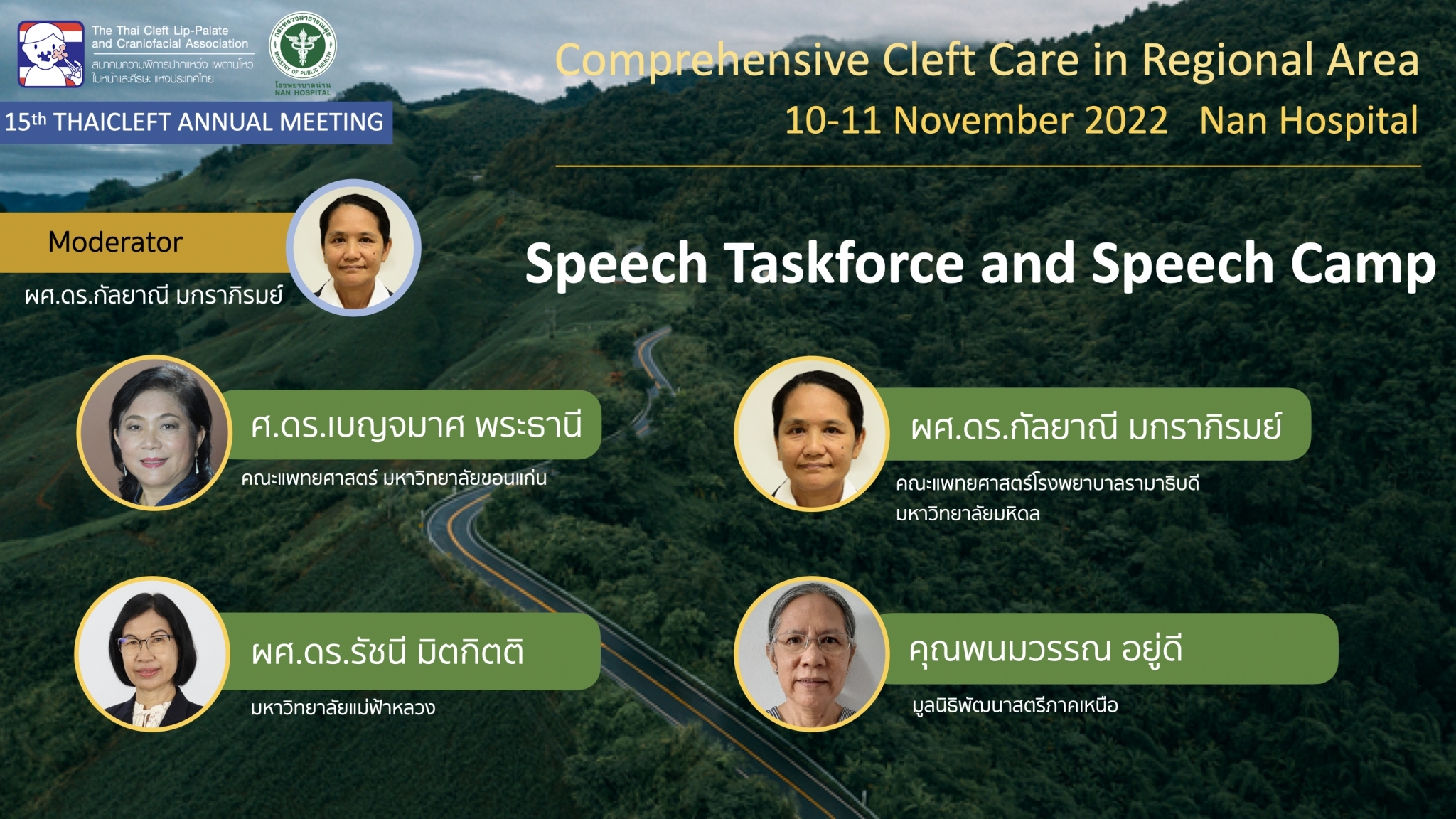 รายการที่ 5.1 Speech Taskforce and Speech Camp