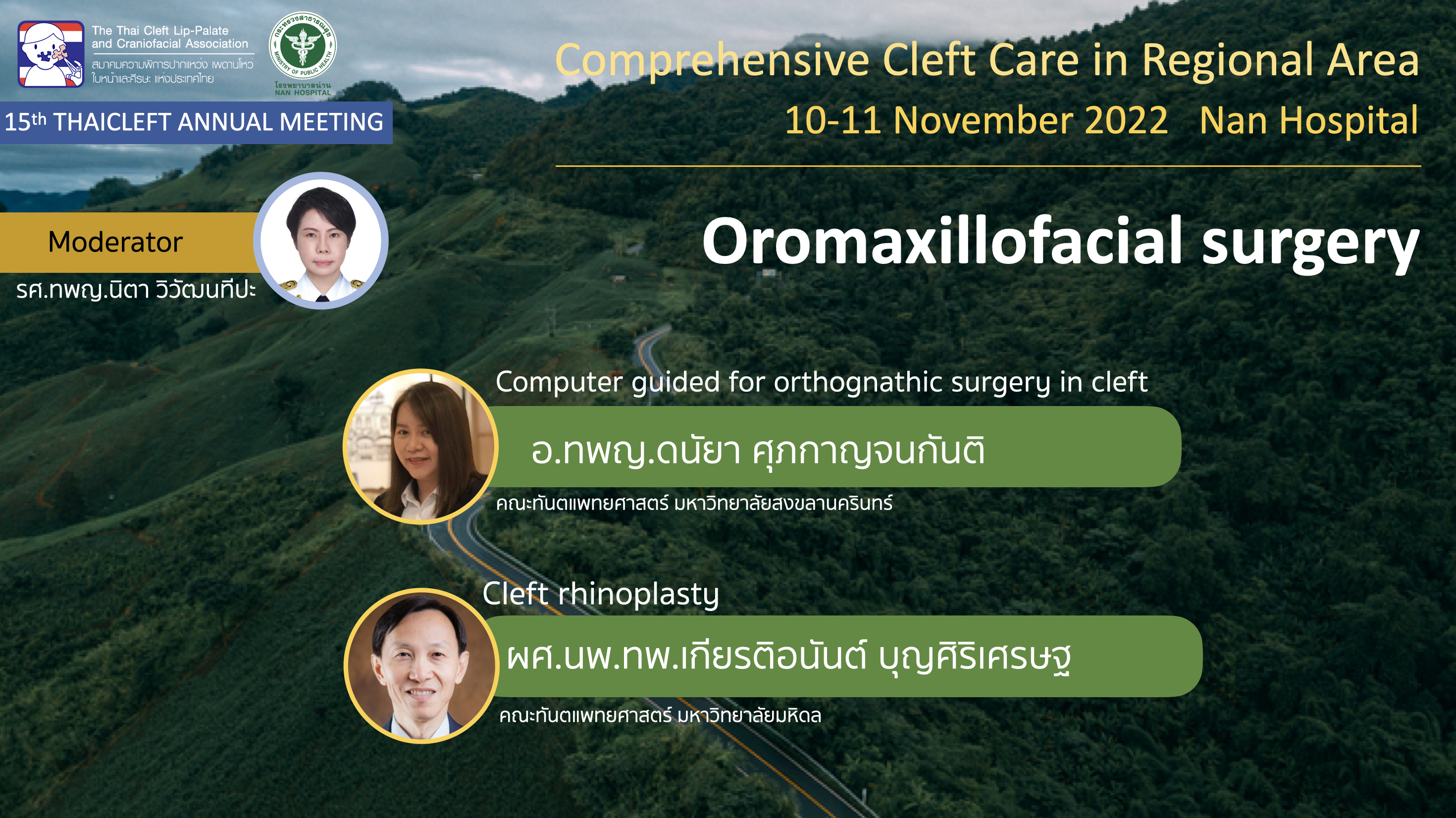 รายการที่ 7.1 Oral and maxillofacial surgery